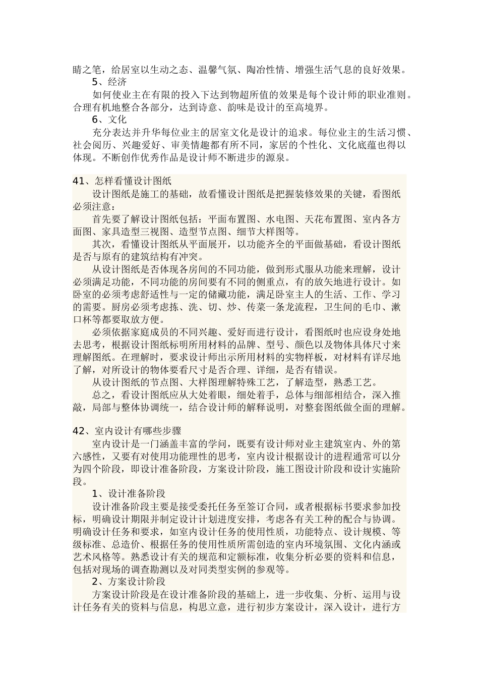 《家庭装修350问》之三“设计篇”_第2页