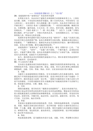 《家庭装修350问》之三“设计篇”