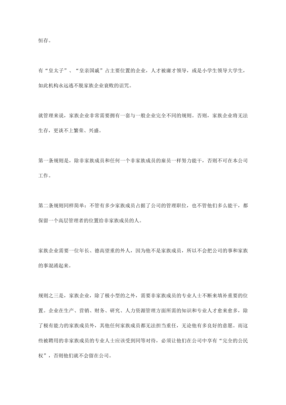 《家族企业，外人莫入》_第3页