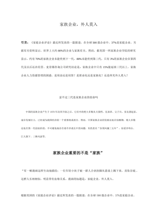 《家族企业，外人莫入》