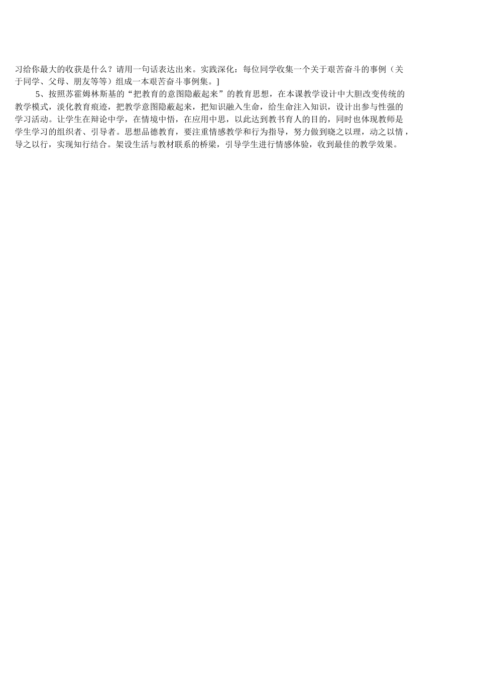 《艰苦奋斗开拓创新》教学分析_第2页