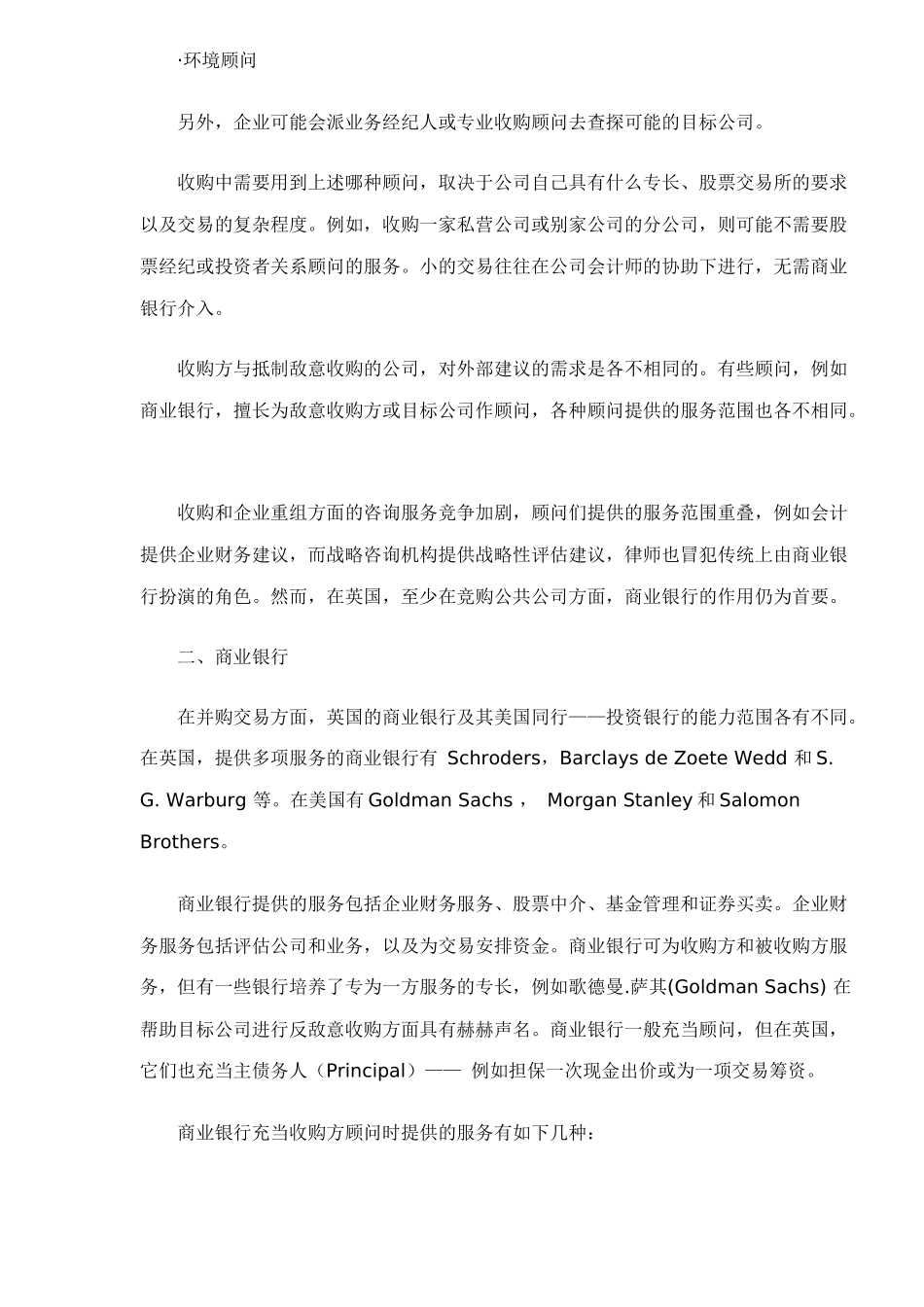 《兼并与收购》之并购顾问_第2页