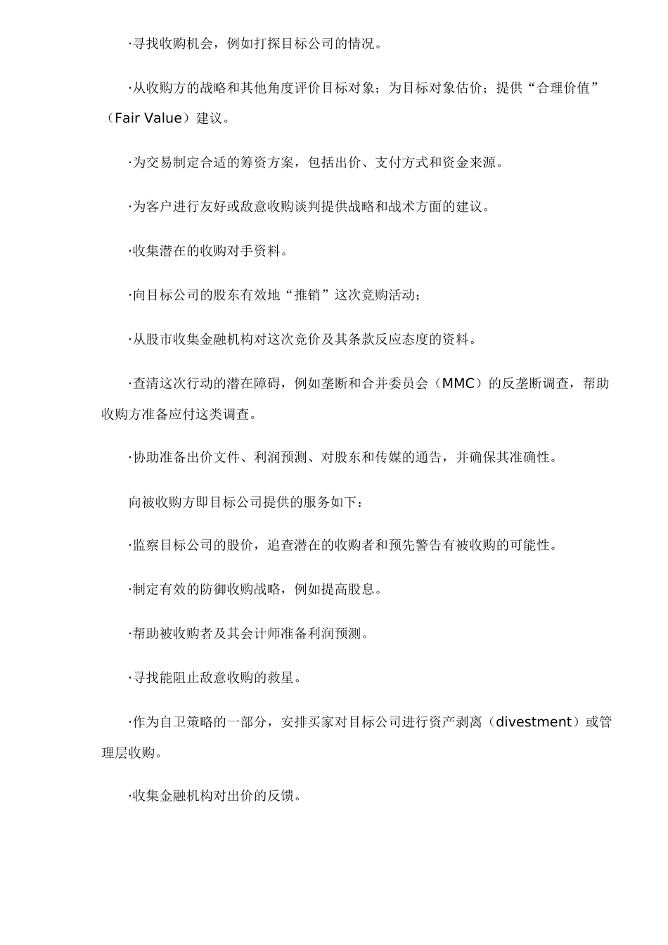 《兼并与收购》之并购顾问_第3页