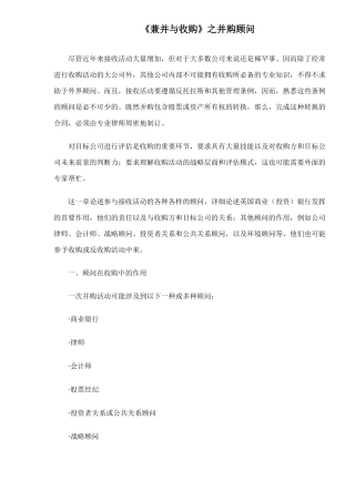 《兼并与收购》之并购顾问