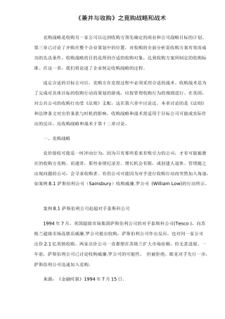 《兼并与收购》之竞购战略和战术