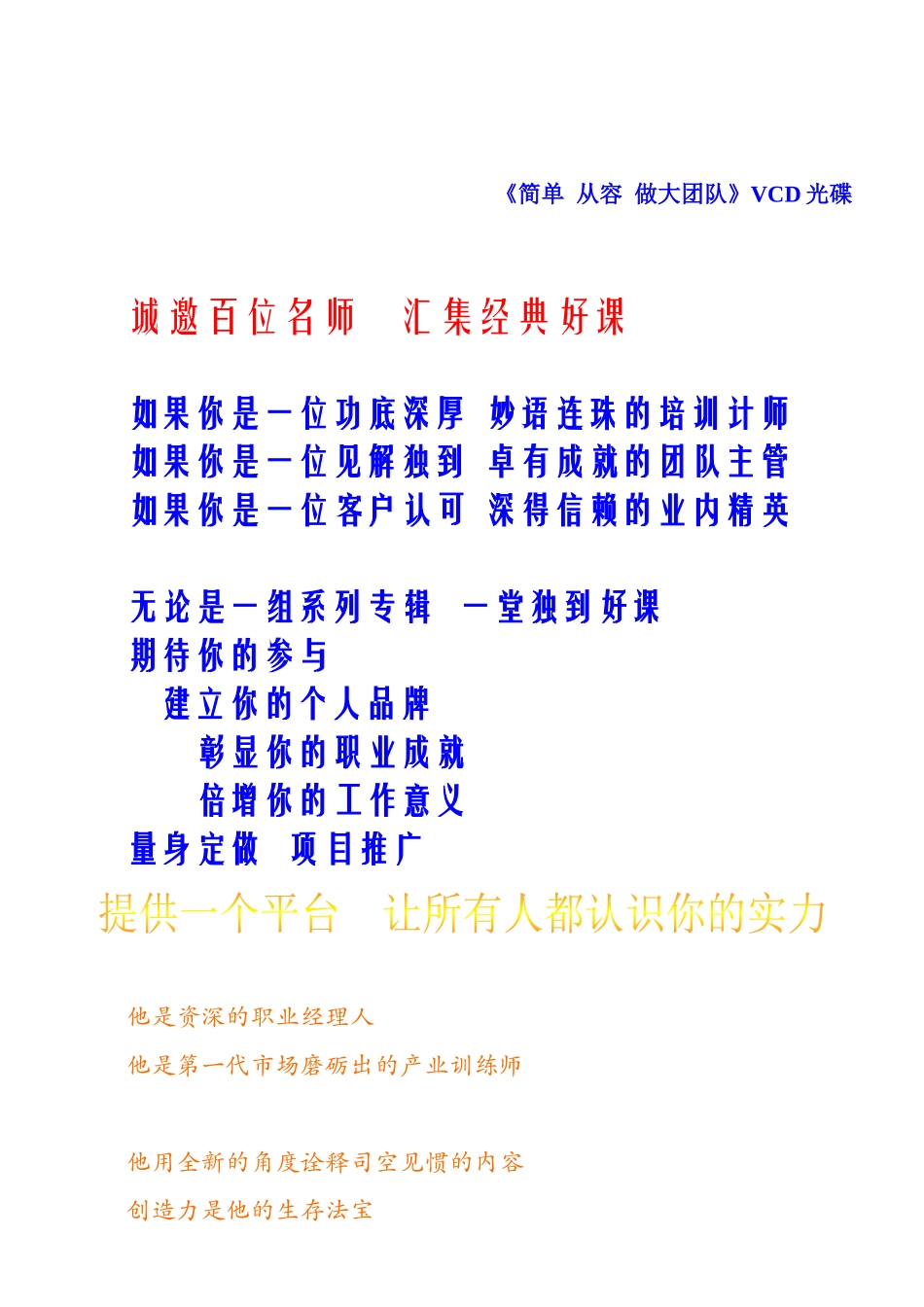 《简单从容做大团队》讲师手册_第3页