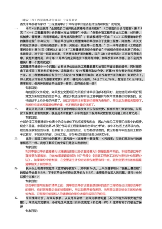 《建设工程工程量清单计价规范》专家答疑录