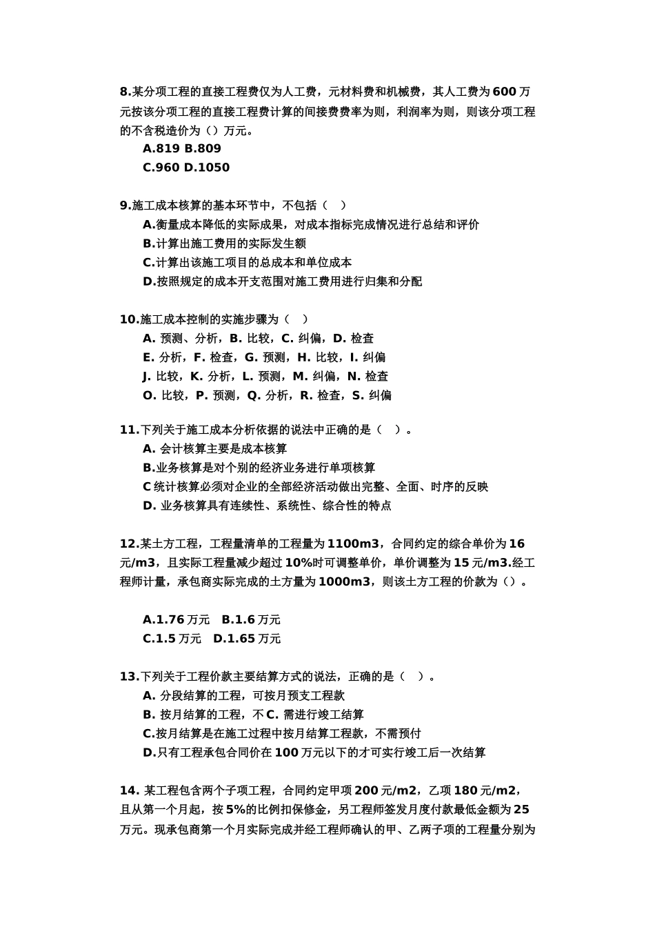 《建设工程施工管理》模拟试题练习题_第2页