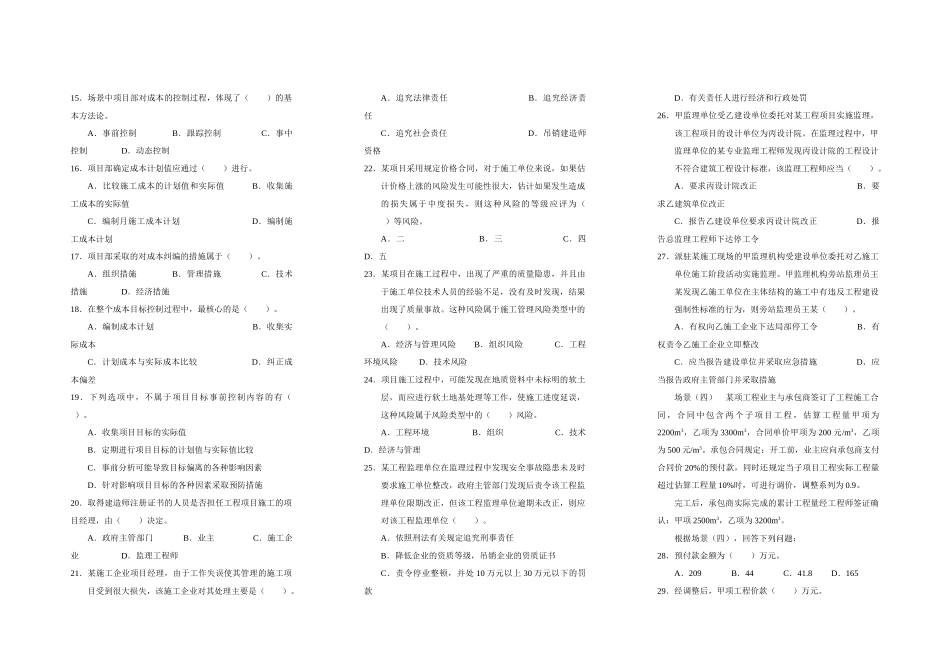 《建设工程施工管理》试卷_第2页