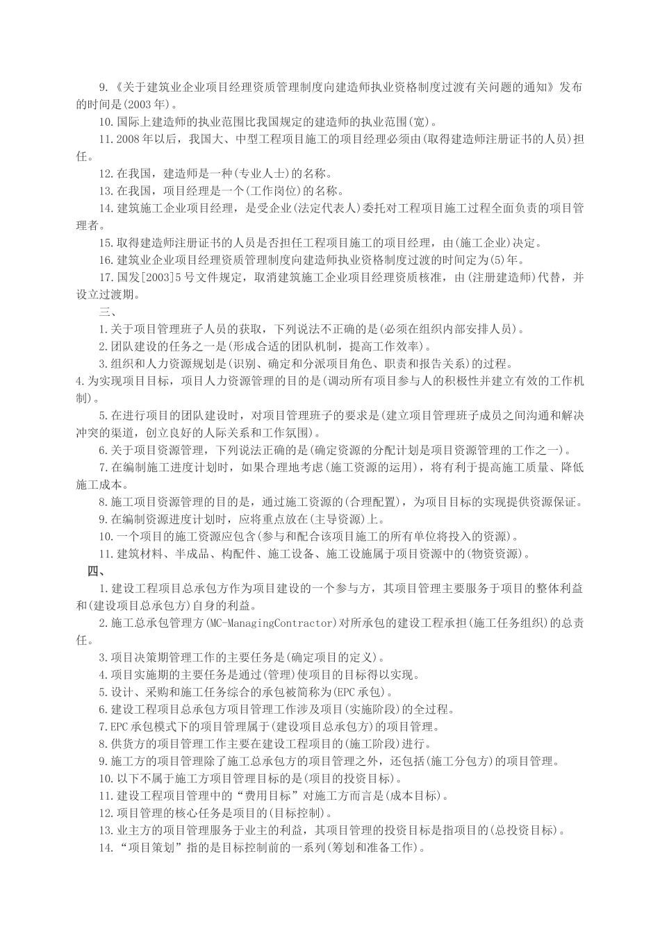 《建设工程施工管理》知识点汇总_第2页