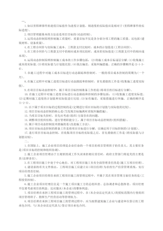 《建设工程施工管理》知识点汇总