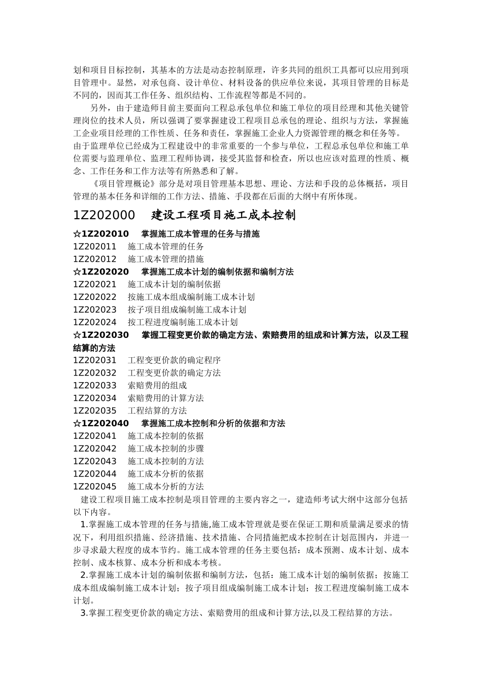 《建设工程项目管理》大纲及讲评_第3页