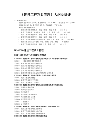 《建设工程项目管理》大纲及讲评