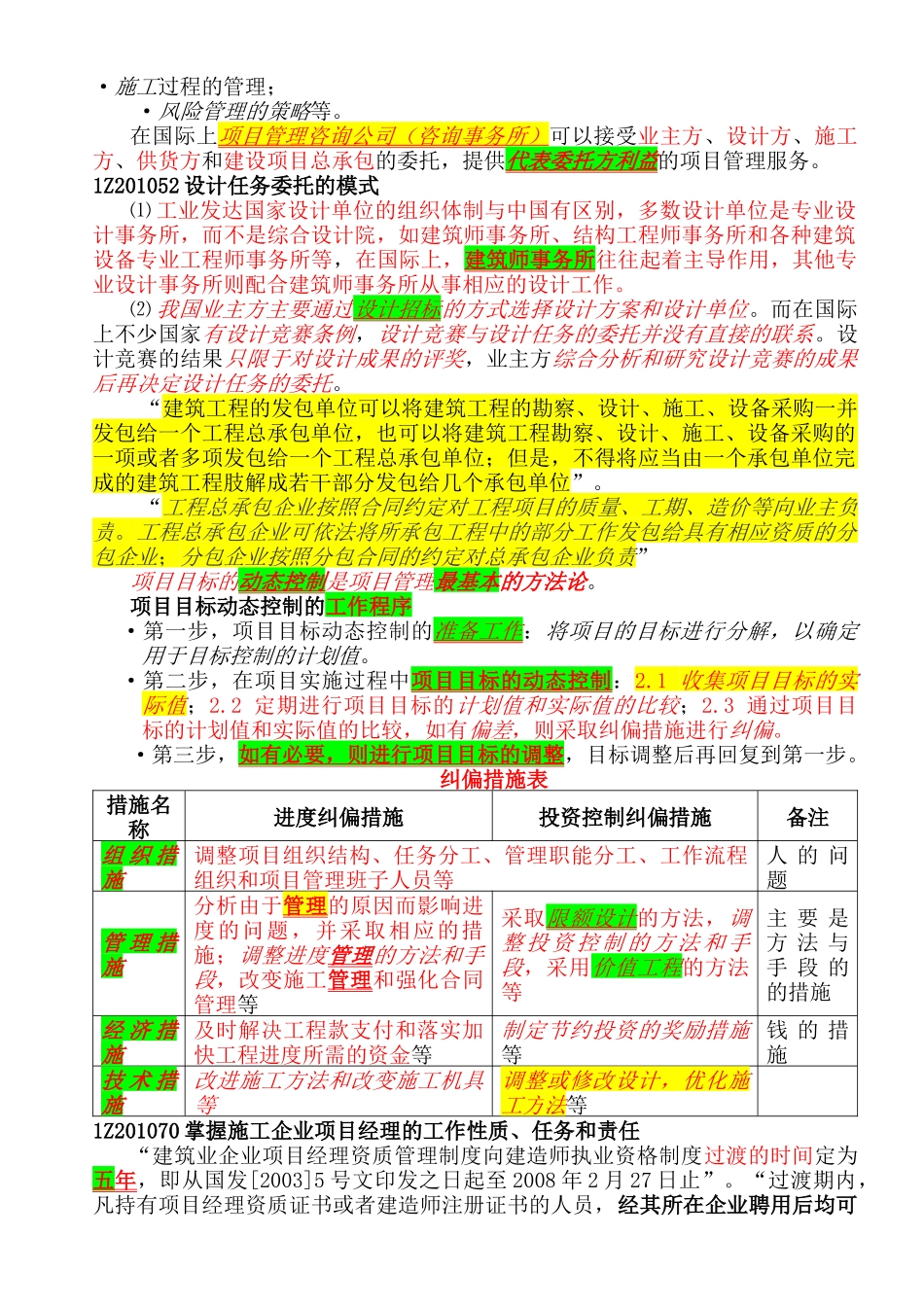 《建设工程项目管理》精讲_第3页