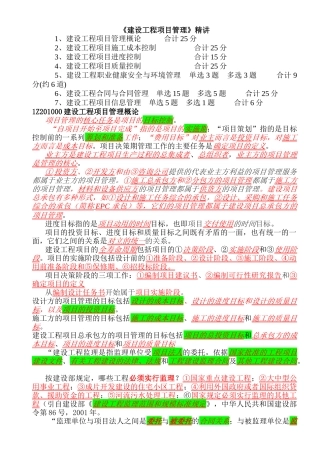 《建设工程项目管理》精讲