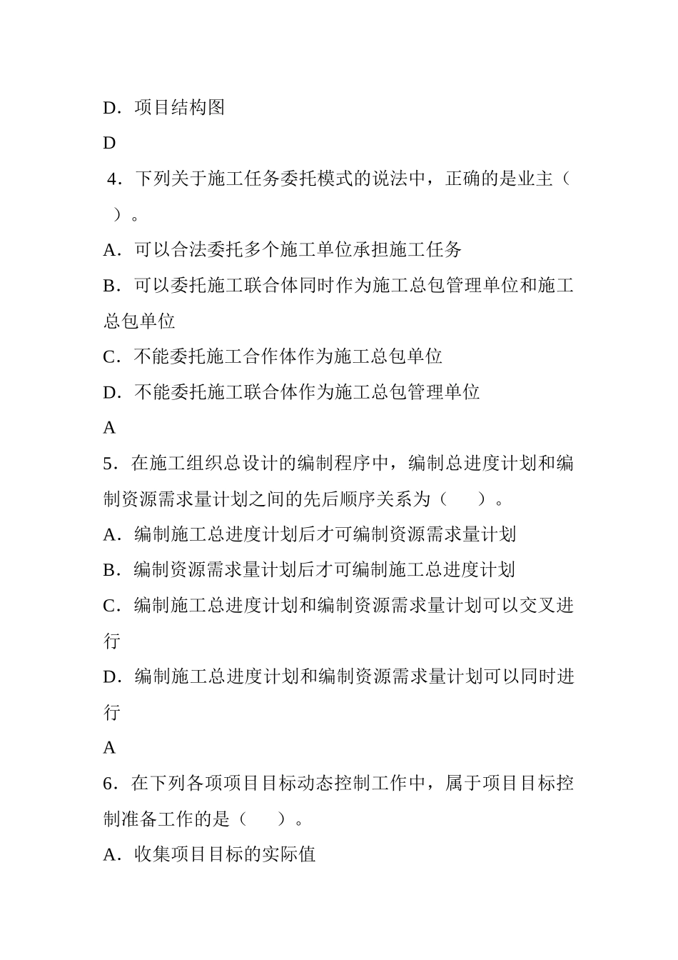 《建设工程项目管理》模拟试题第34套_第2页