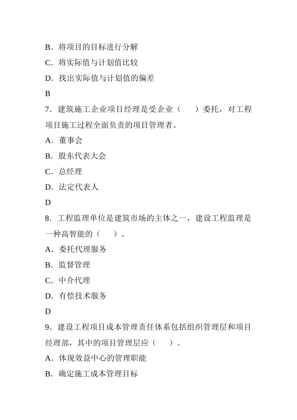 《建设工程项目管理》模拟试题第34套_第3页