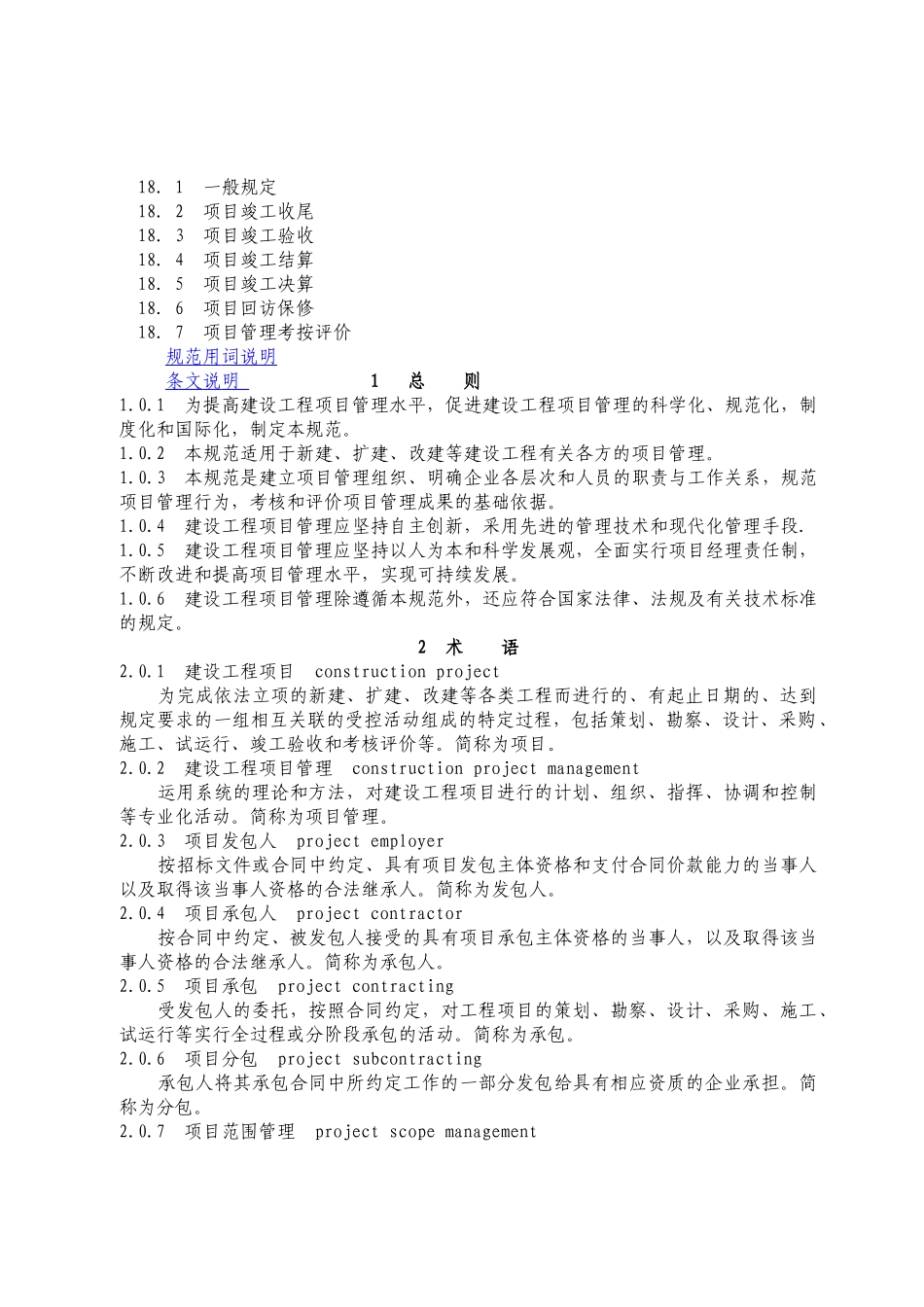 《建设工程项目管理规范》_第3页