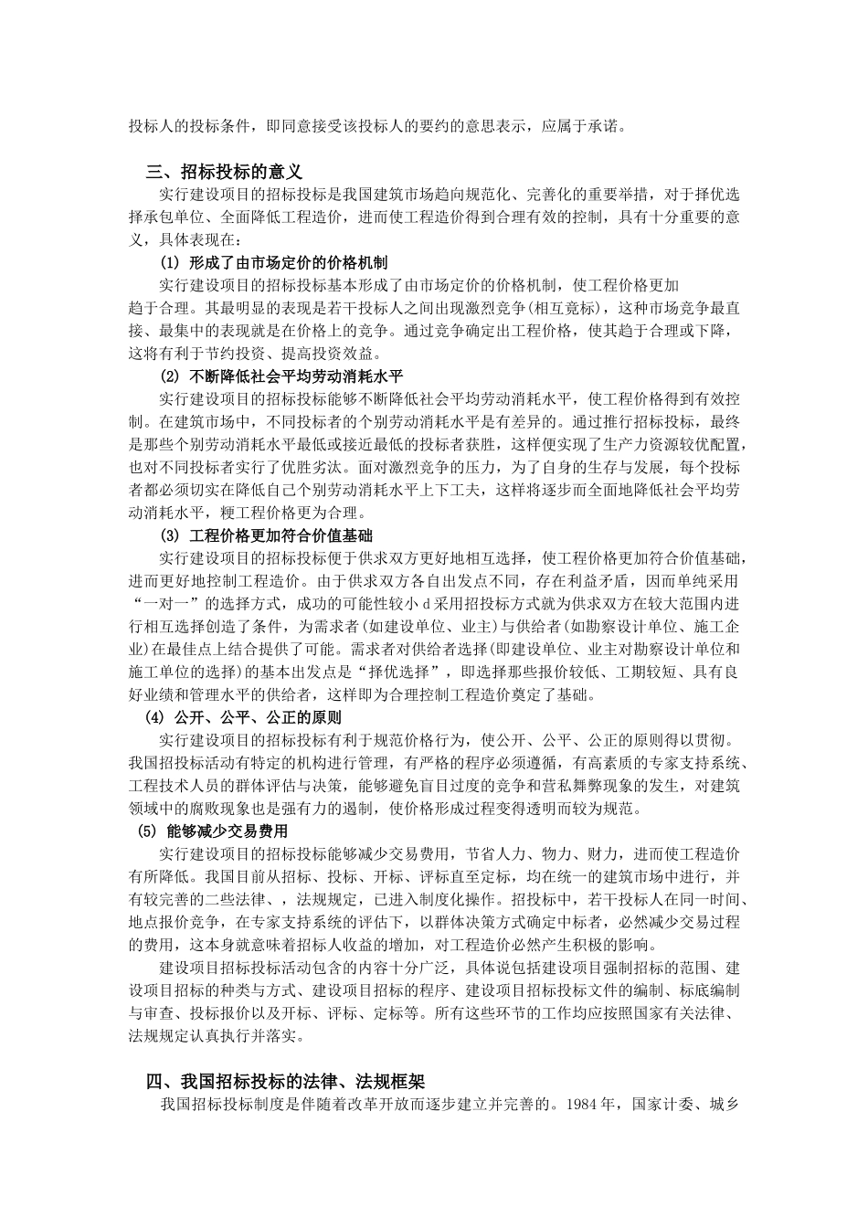 《建设工程招投标与合同管理》教案_第2页