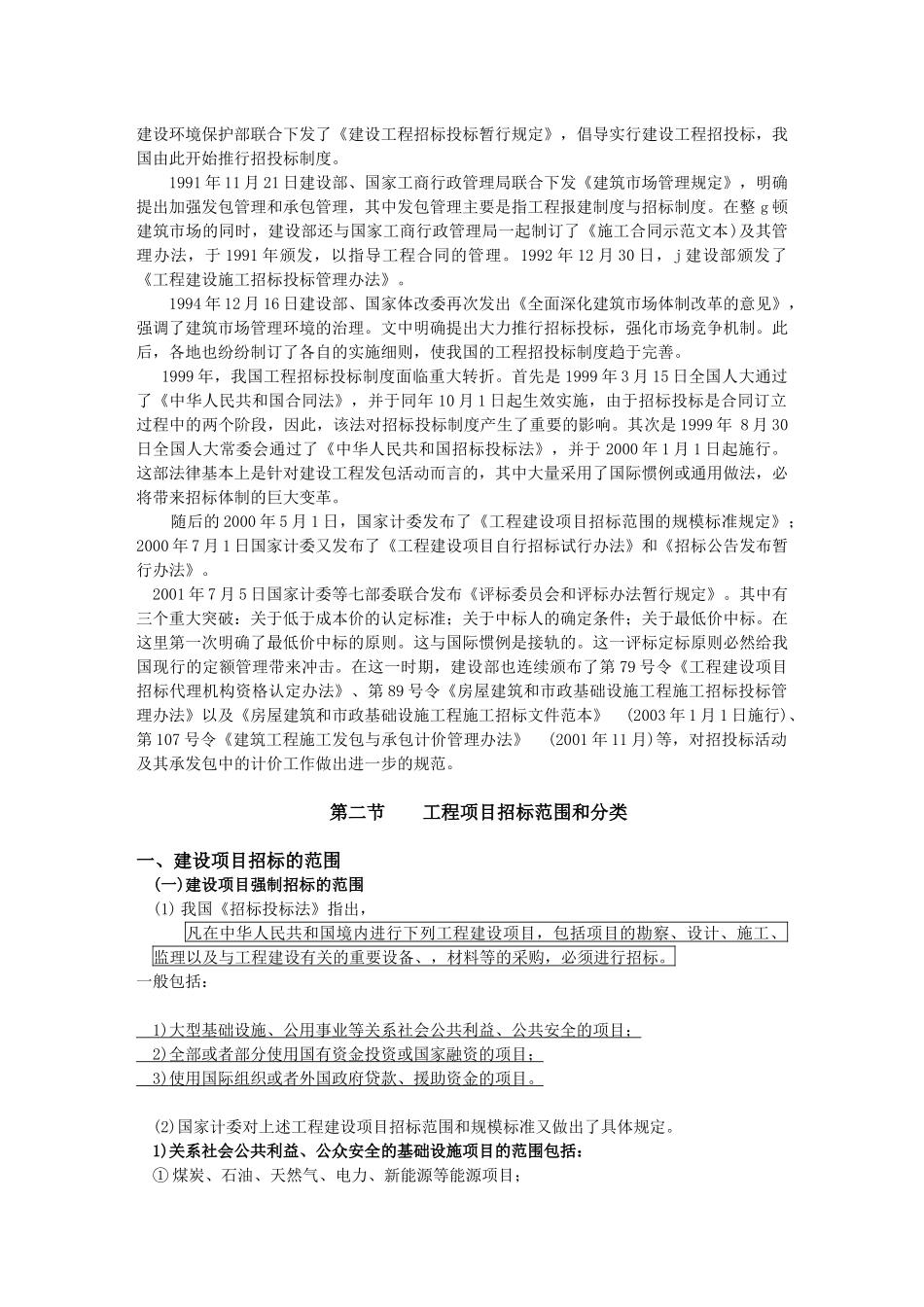 《建设工程招投标与合同管理》教案_第3页