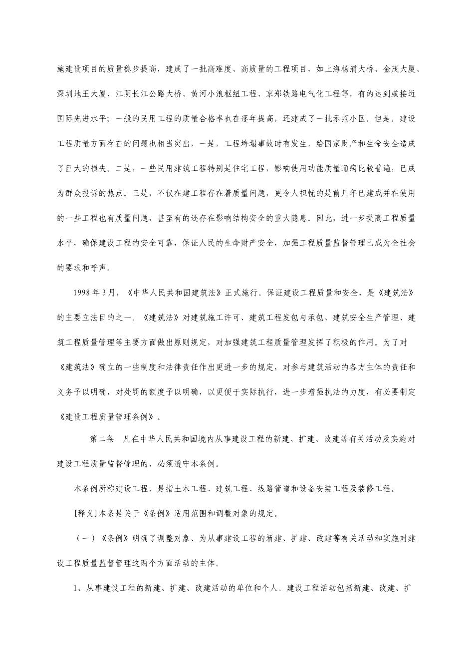 《建设工程质量管理条例》释义_第2页