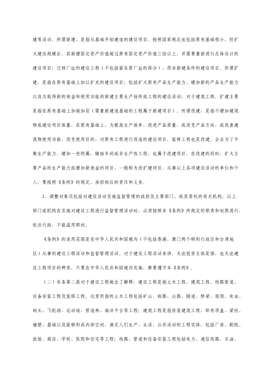 《建设工程质量管理条例》释义_第3页