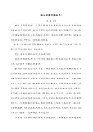 《建设工程质量管理条例》释义