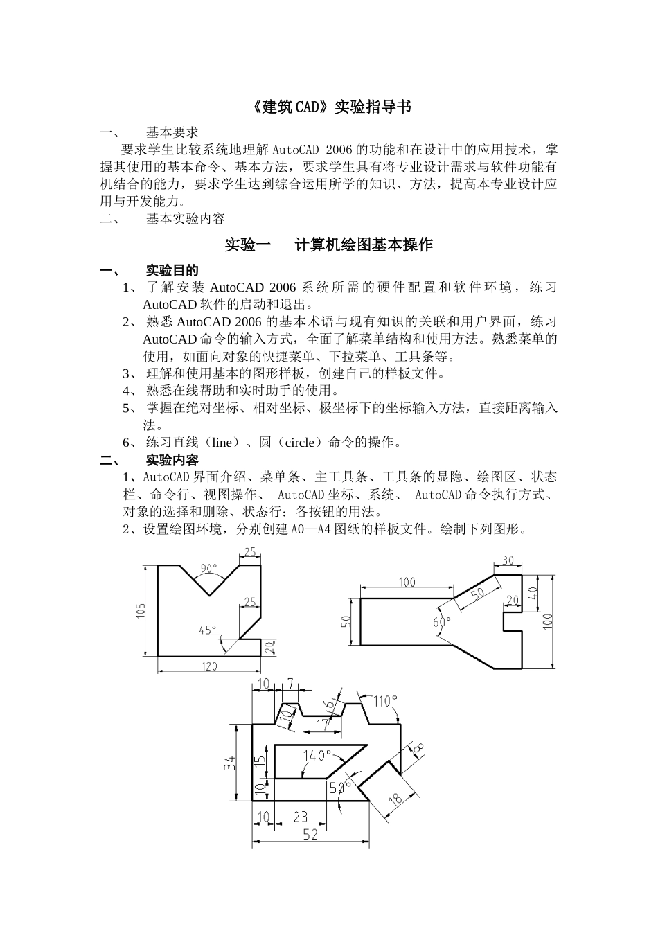 《建筑CAD》实验指导书_第1页