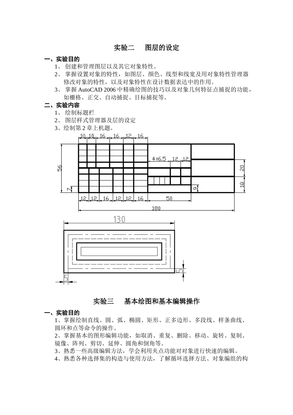 《建筑CAD》实验指导书_第2页