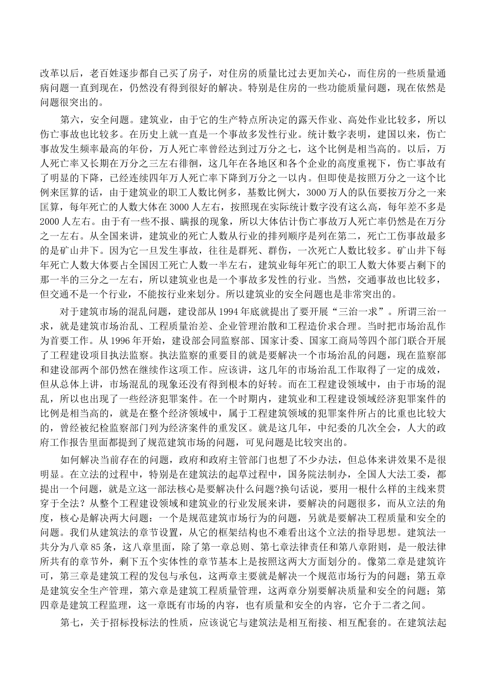 《建筑法》《招标投标法》基本知识_第2页