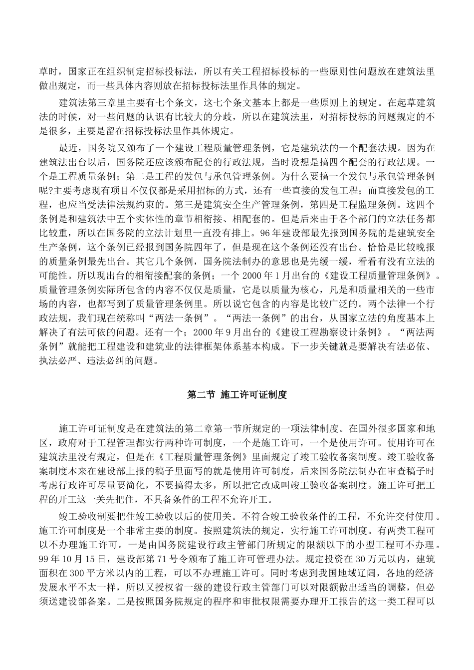 《建筑法》《招标投标法》基本知识_第3页