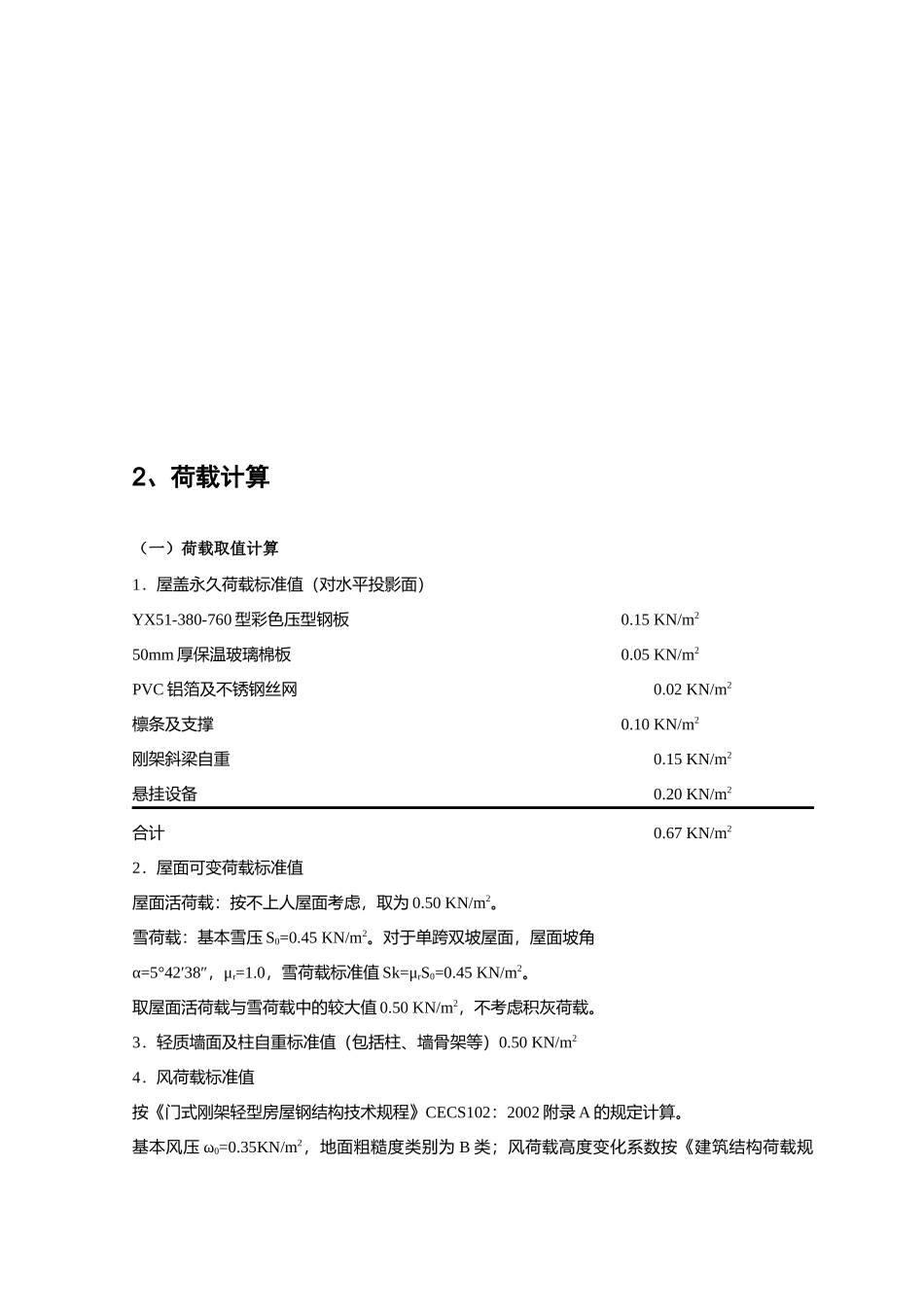 《建筑钢结构设计》集团轻钢结构房屋工程课程设计_第3页