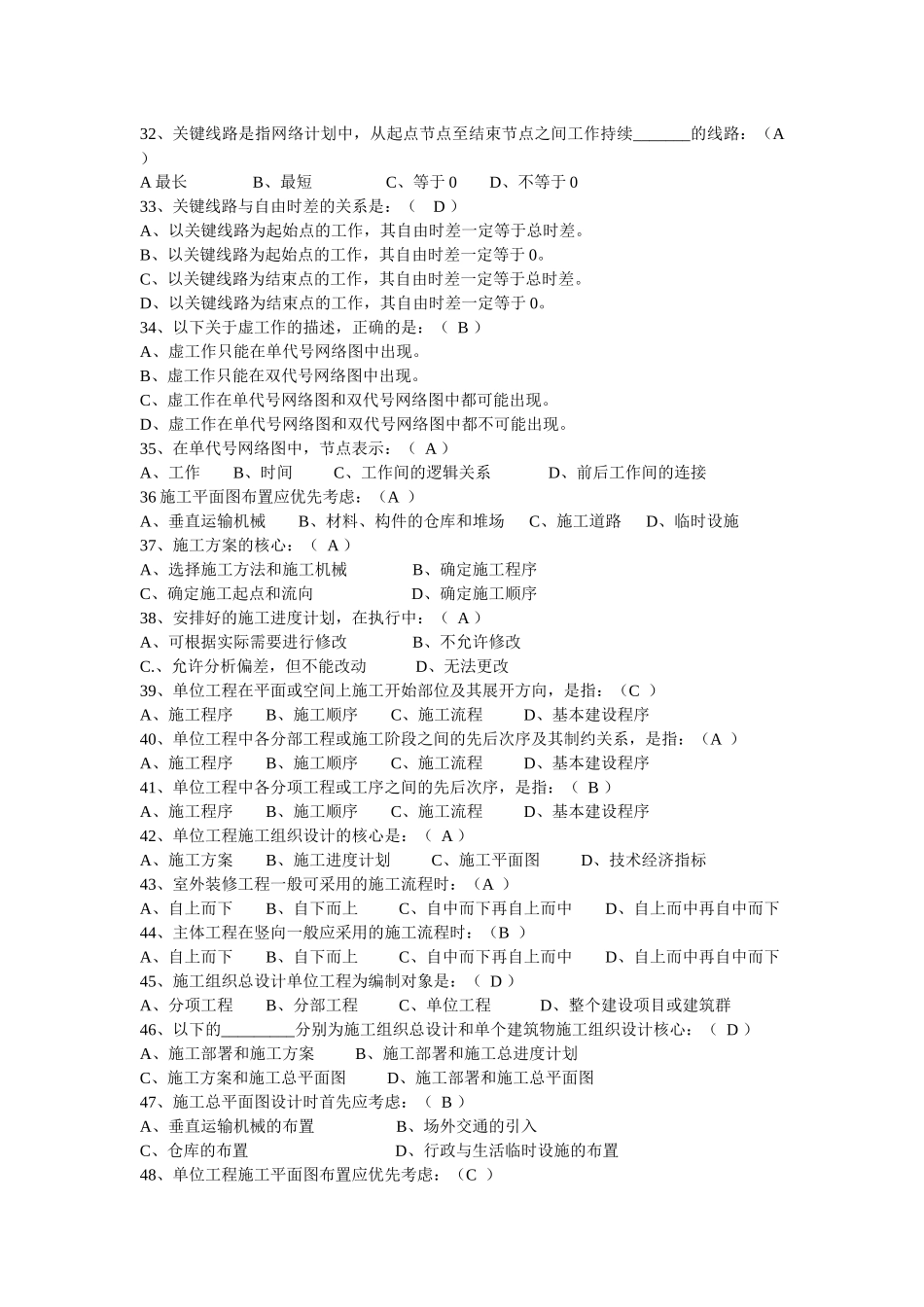 《建筑工程施工组织》课程习题_第3页