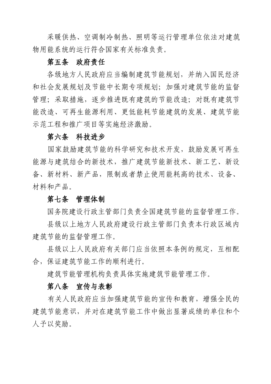 《建筑节能管理条例》_第2页