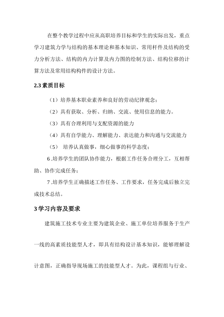 《建筑力学与结构》课程学习指南_第3页