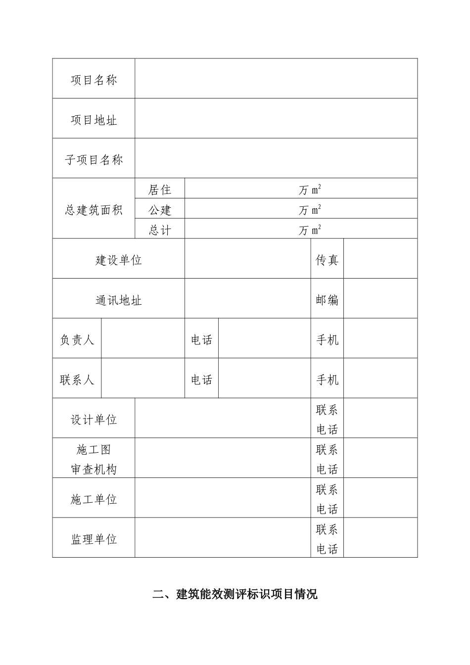 《建筑能效标识管理办法》_第2页