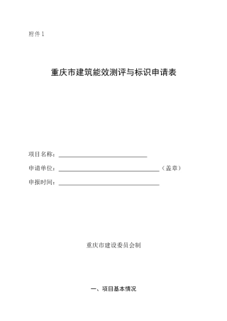 《建筑能效标识管理办法》