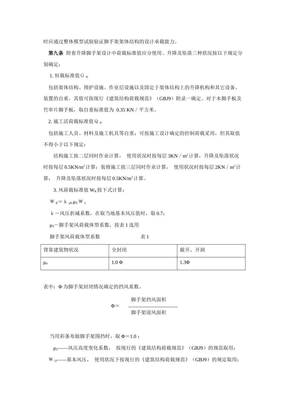 《建筑施工附着升降脚手架管理暂行规定》_第2页