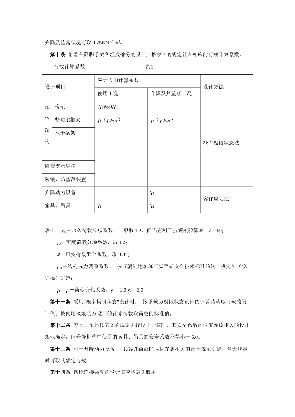 《建筑施工附着升降脚手架管理暂行规定》_第3页