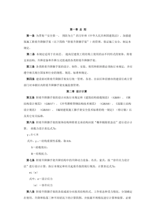 《建筑施工附着升降脚手架管理暂行规定》