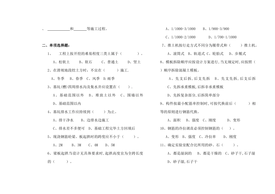 《建筑施工知识》复习题_第2页