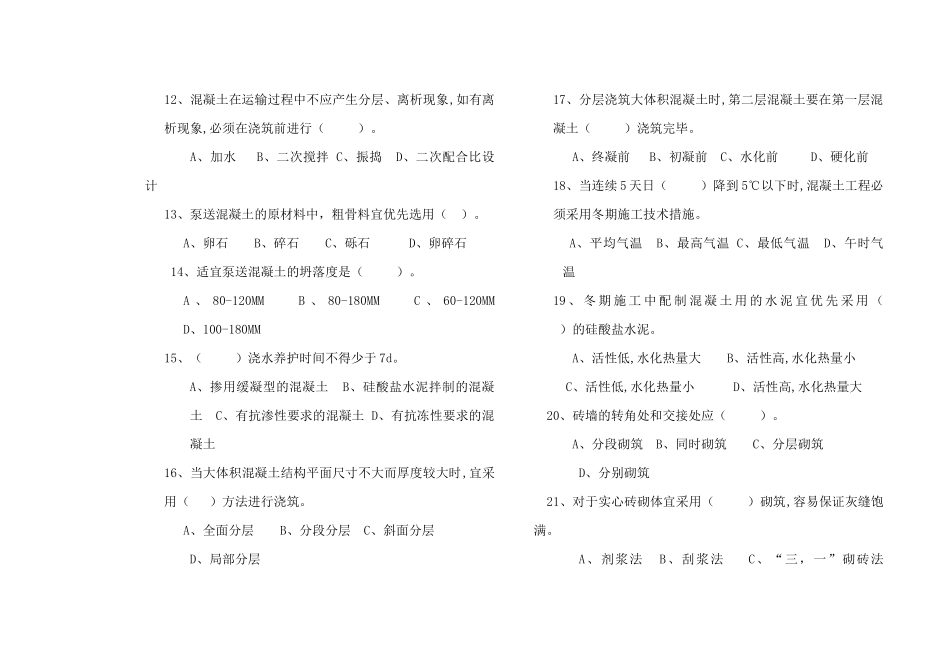 《建筑施工知识》复习题_第3页