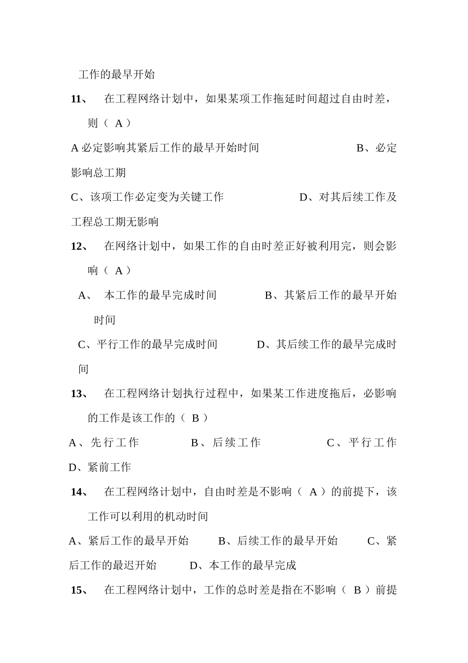 《建筑施工组织》复习试题一有答案_第3页