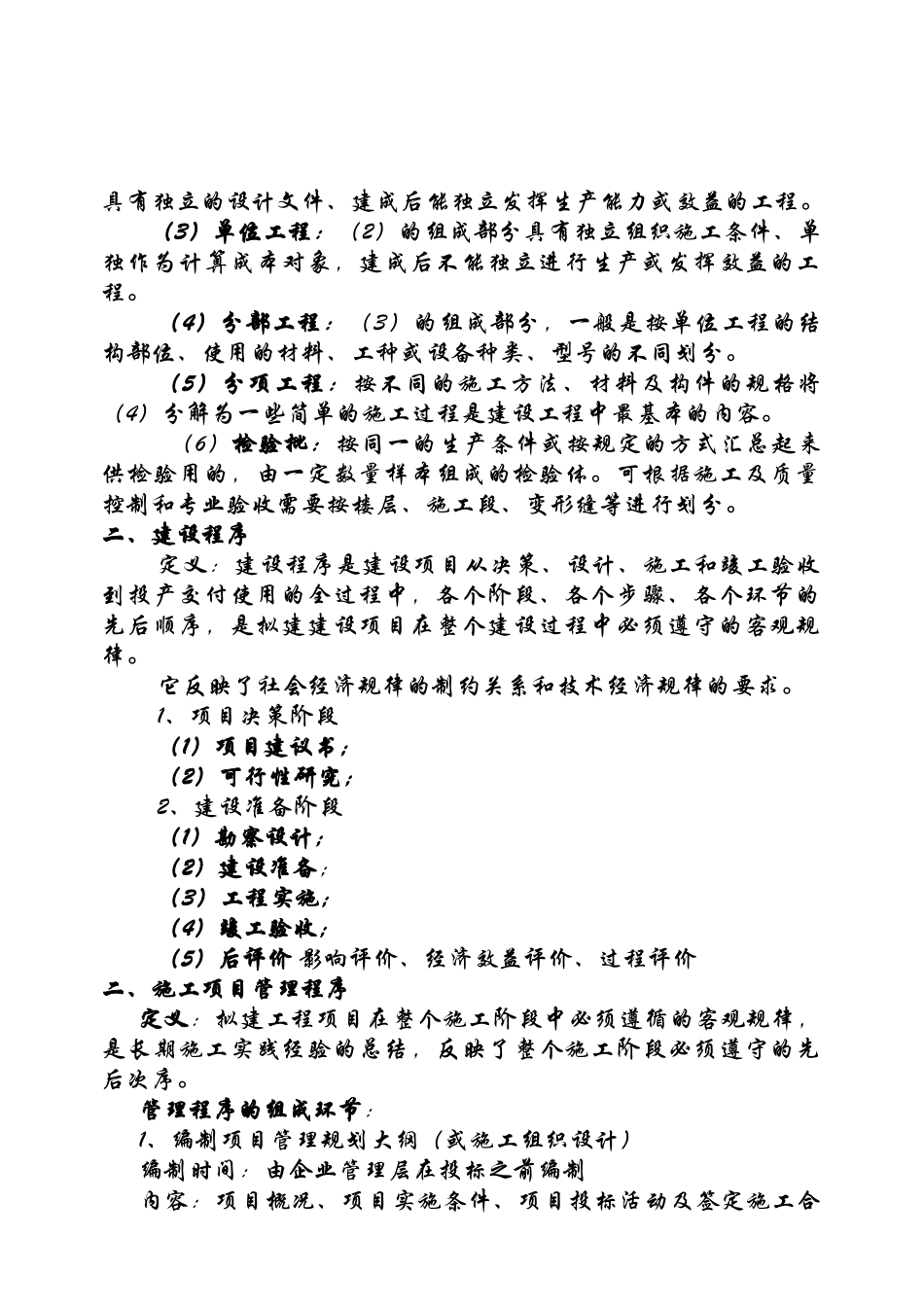 《建筑施工组织》教案_第2页