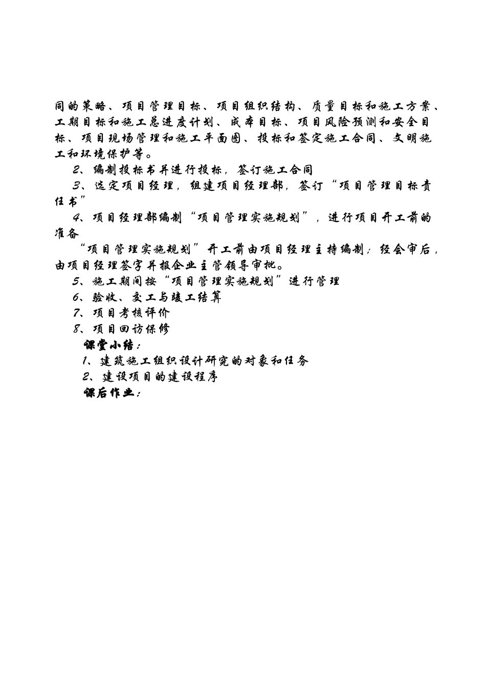 《建筑施工组织》教案_第3页