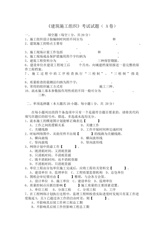 《建筑施工组织》考试试题