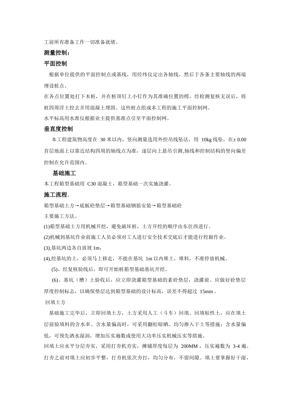 《建筑施工组织》课程设计高新区某办公大楼要点_第3页