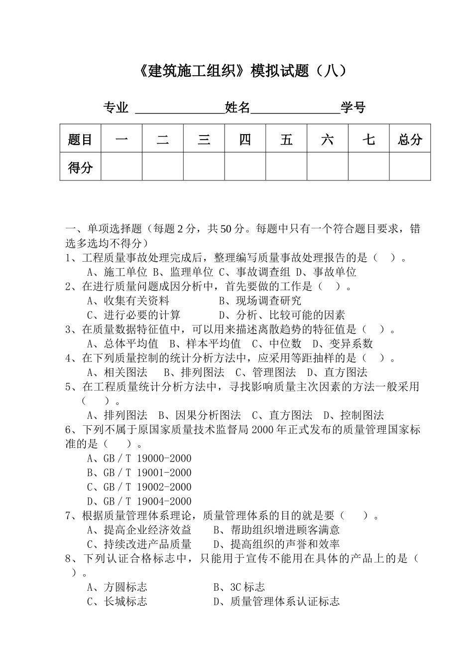 《建筑施工组织》模拟试题_第1页