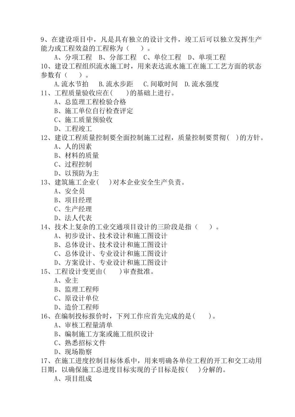 《建筑施工组织》模拟试题_第2页