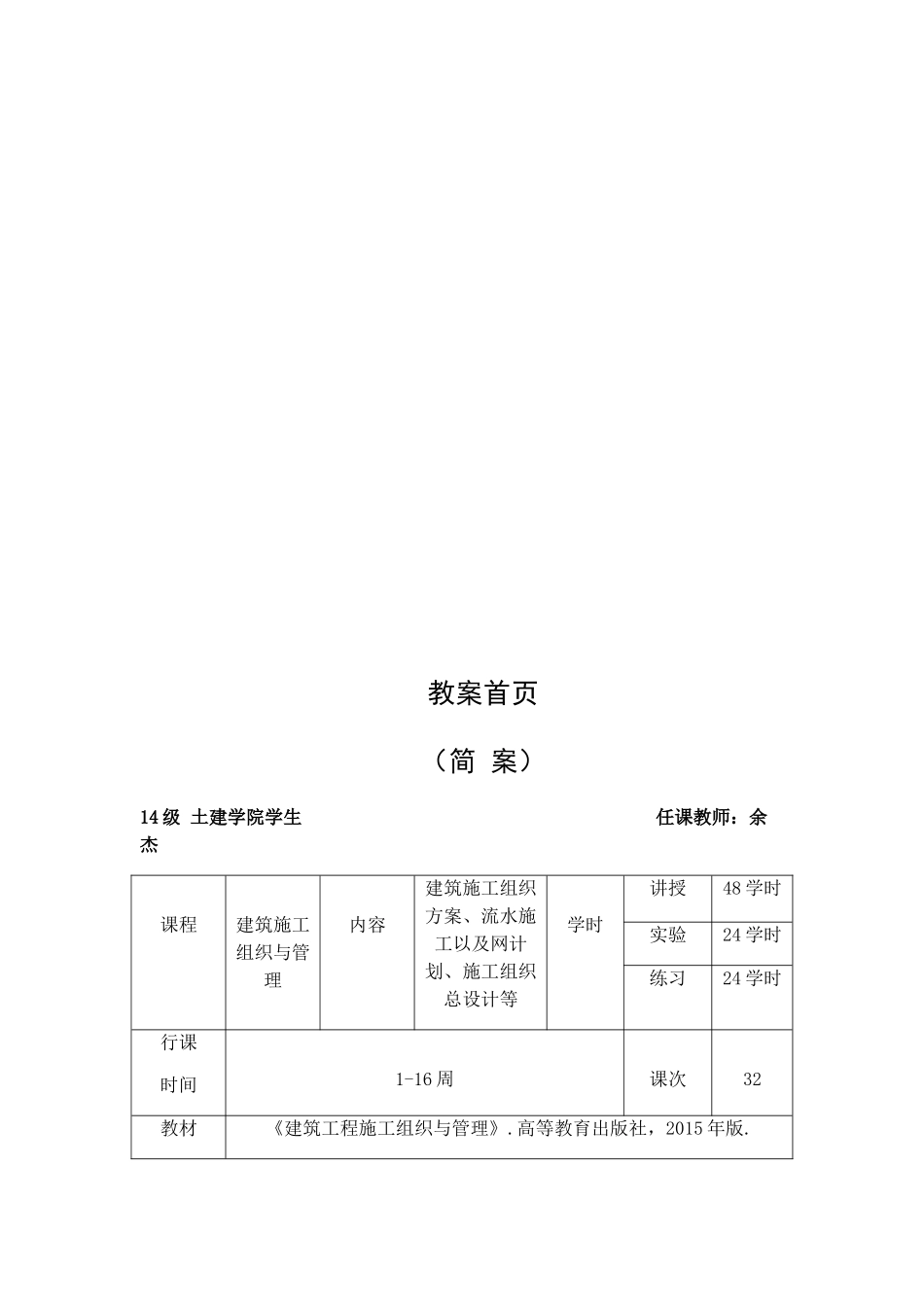 《建筑施工组织与管理》教案_第2页